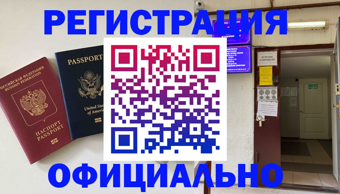 прописка ребенка в Ревде