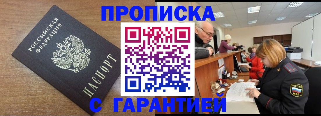 прописка от собственника в Ревде