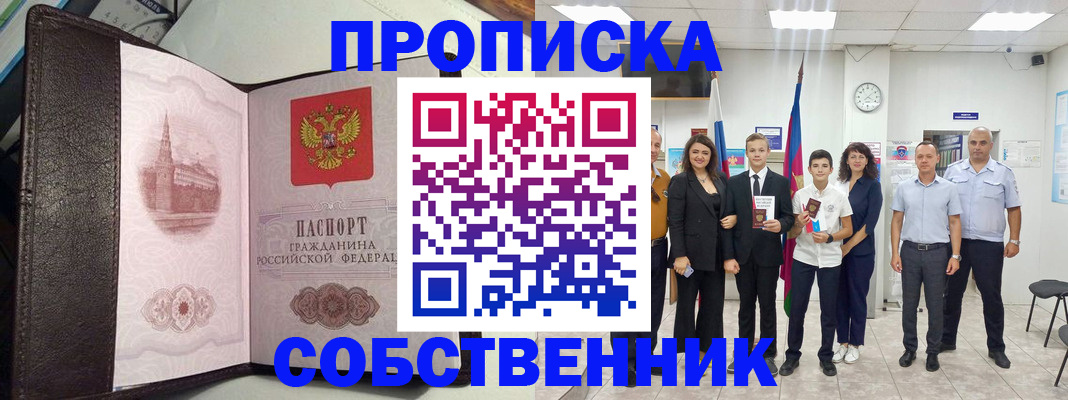временная регистрация собственник в Ревде