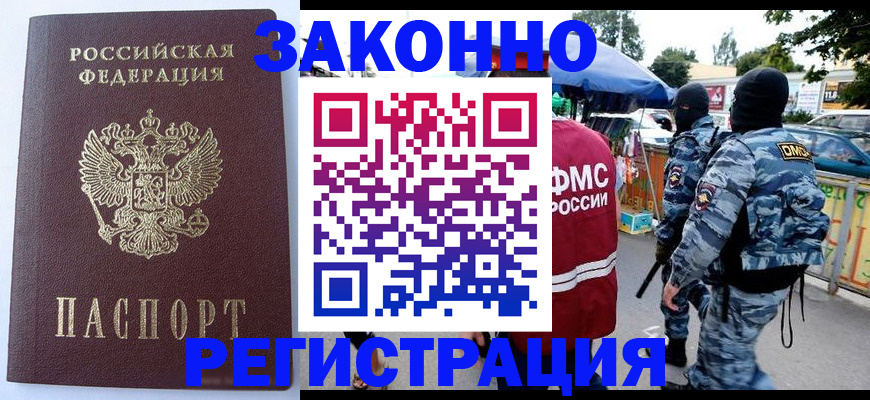 временная регистрация законно в Ревде